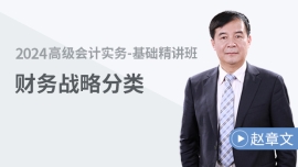 免費課程：財務戰略分類